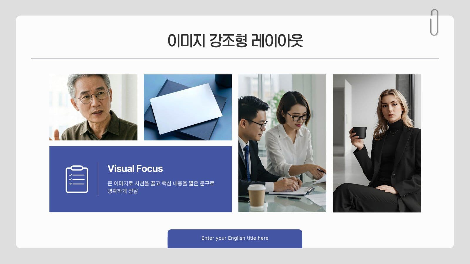 실무에 바로 쓰는 프레젠테이션 템플릿