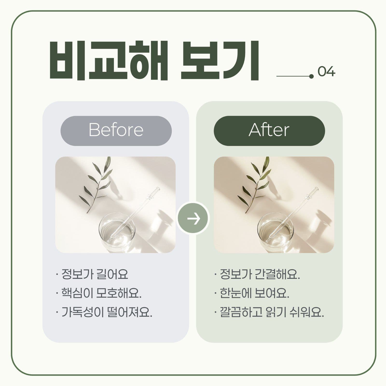세이지그린 심플한 카드뉴스 정보전달 템플릿