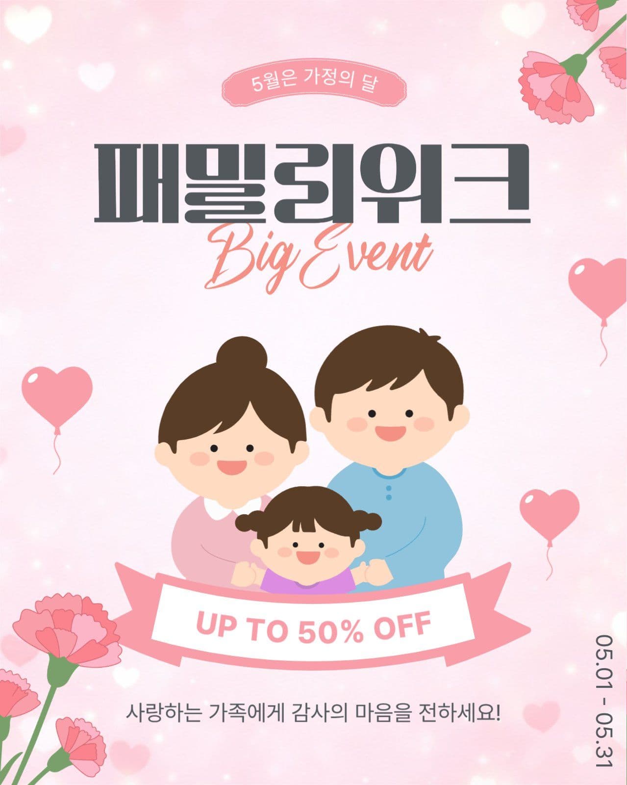 패밀리위크