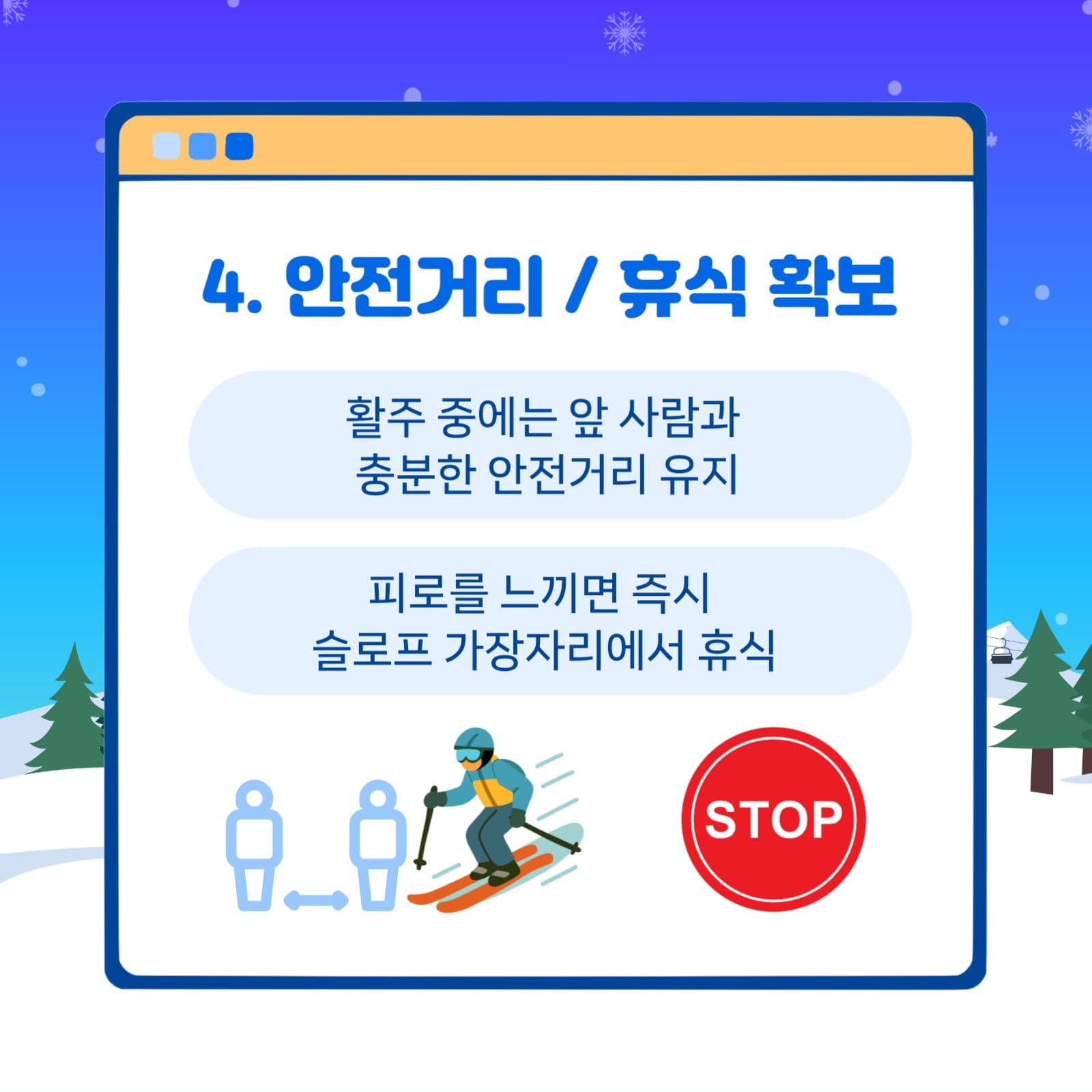 겨울레저 안전수칙 TOP5