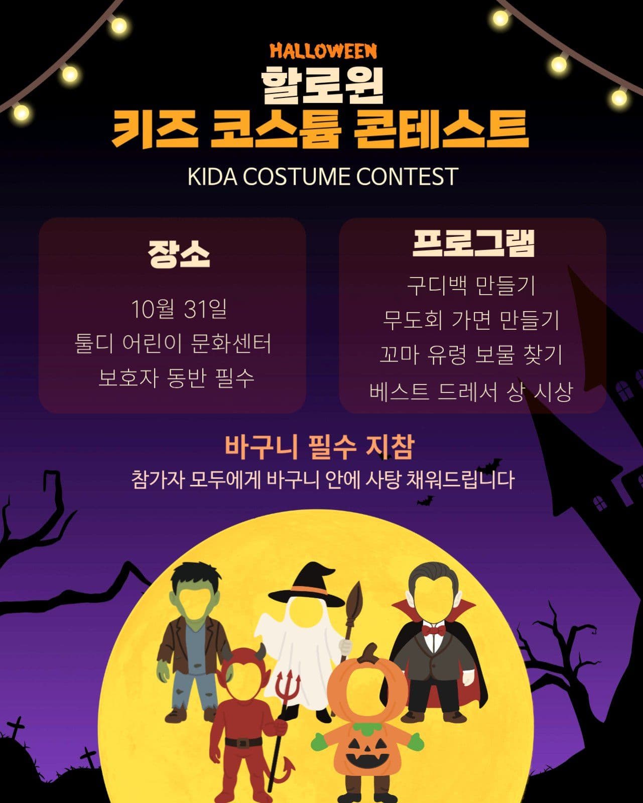 할로윈 코스튬 콘테스트