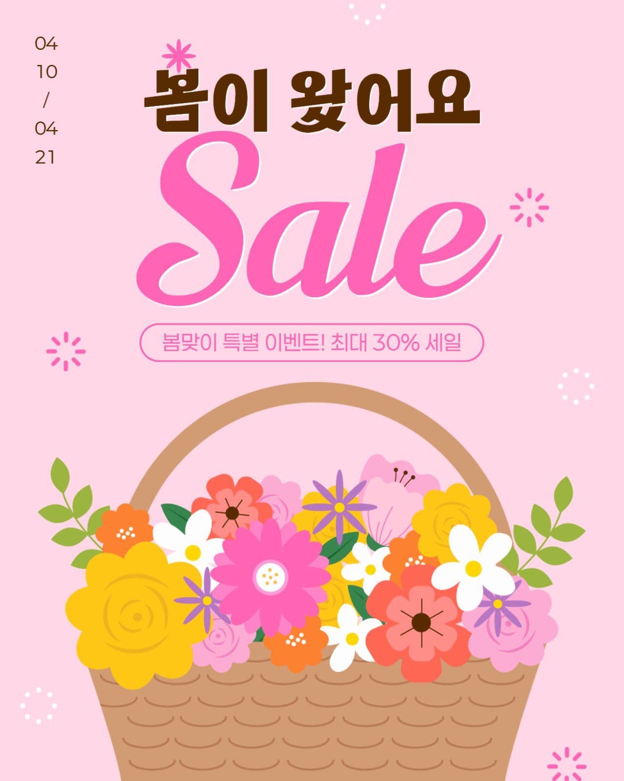 봄 세일 게시물