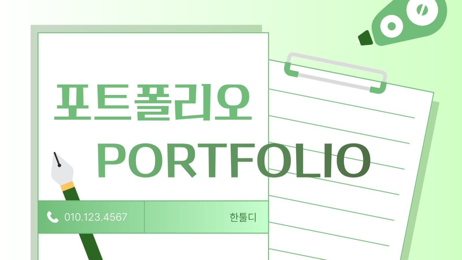 연두색의 메모지 테마 자기소개 PPT