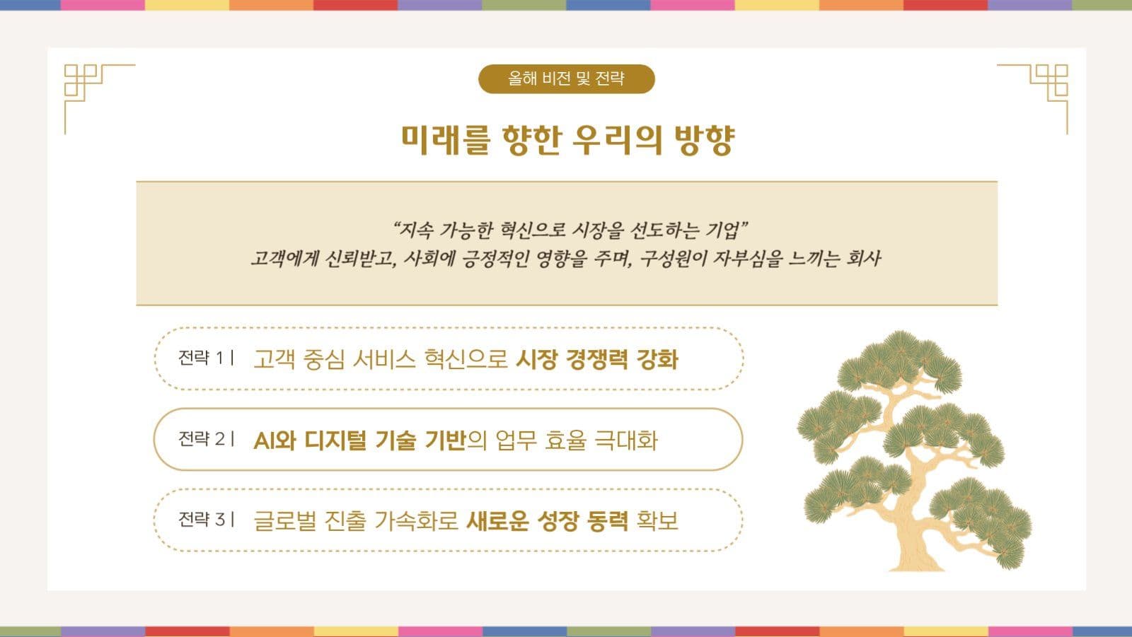 전통 일러스트 신년 새해 기업 템플릿