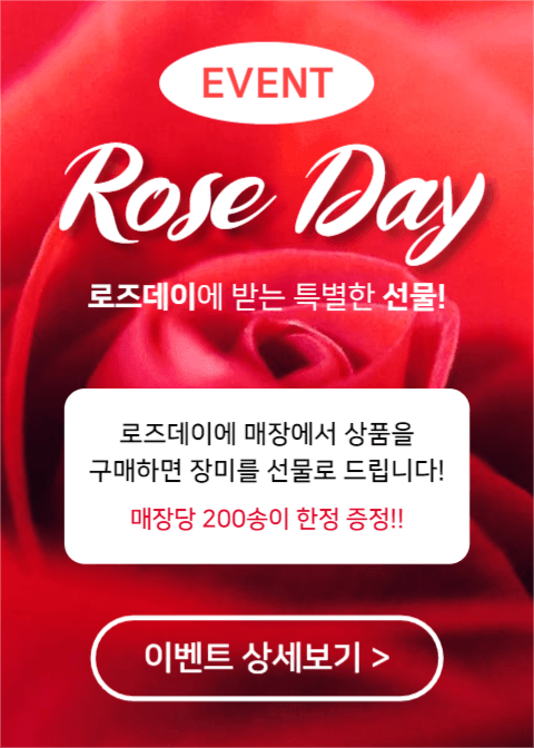 Rose Day (이벤트팝업)