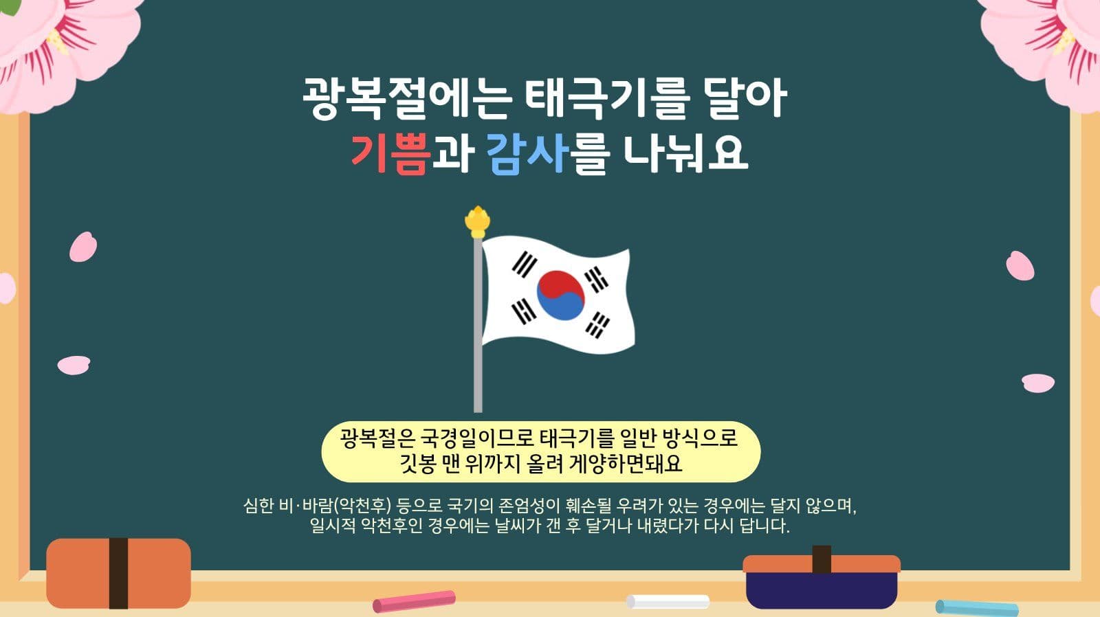 광복절과 태극기