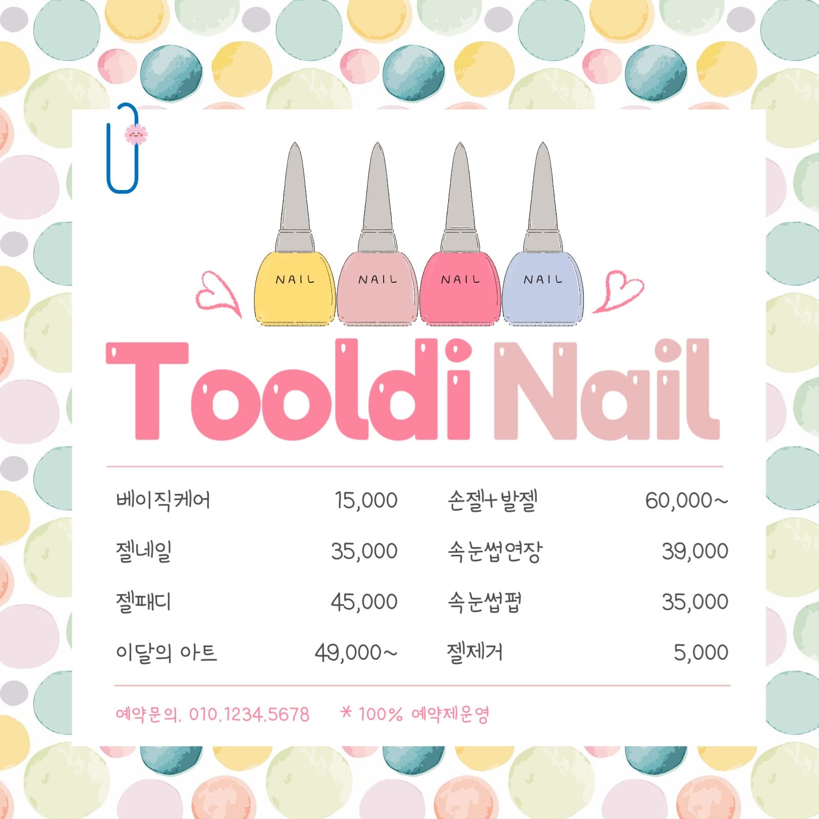 네일 메뉴