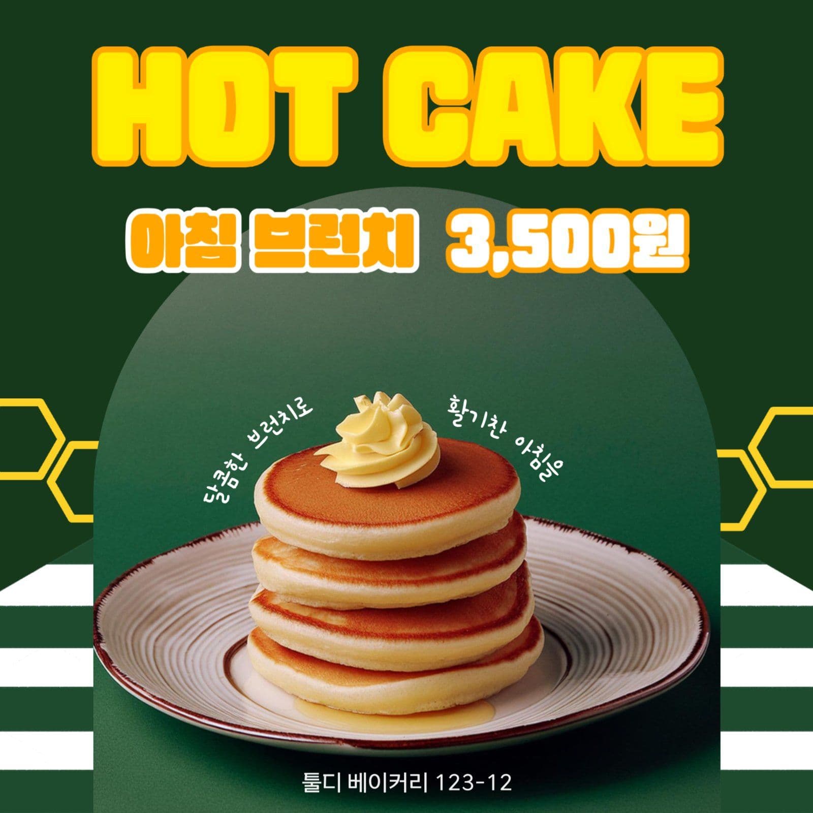 핫케이크