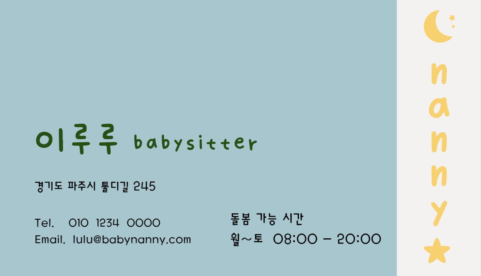베이비시터