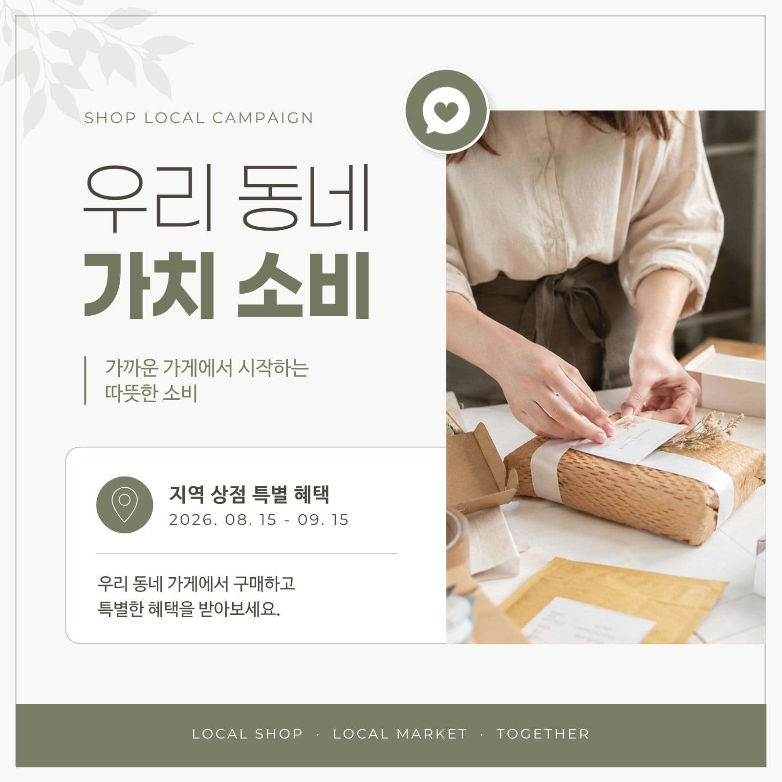 지역 상점 가치 소비 캠페인 포스터