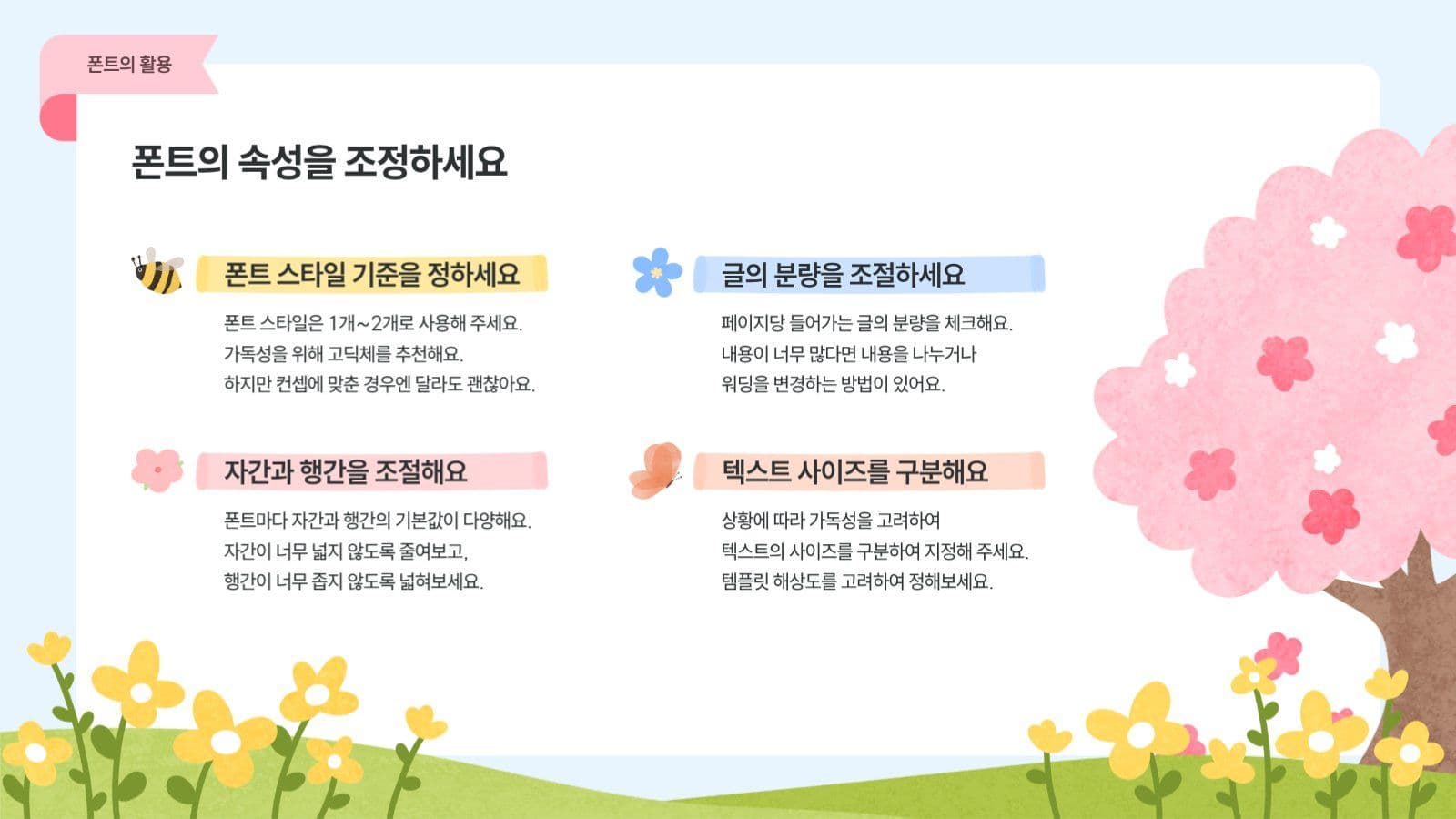 귀여운 봄 PPT 템플릿