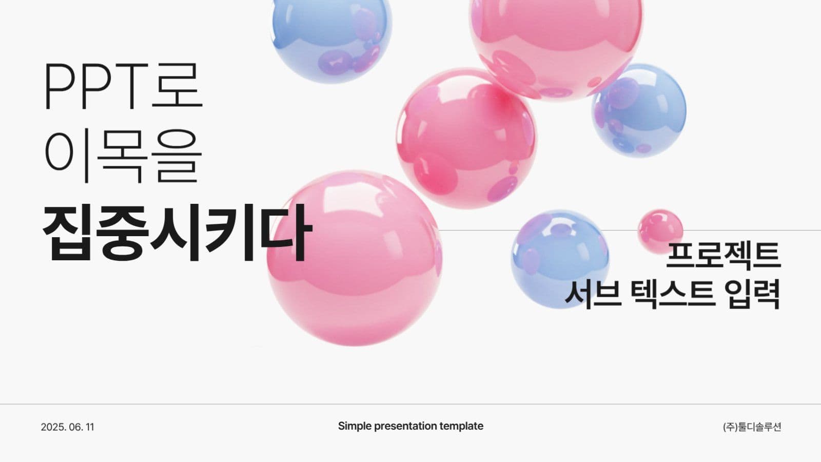 깔끔한 프로젝트 소개 핑크 PPT