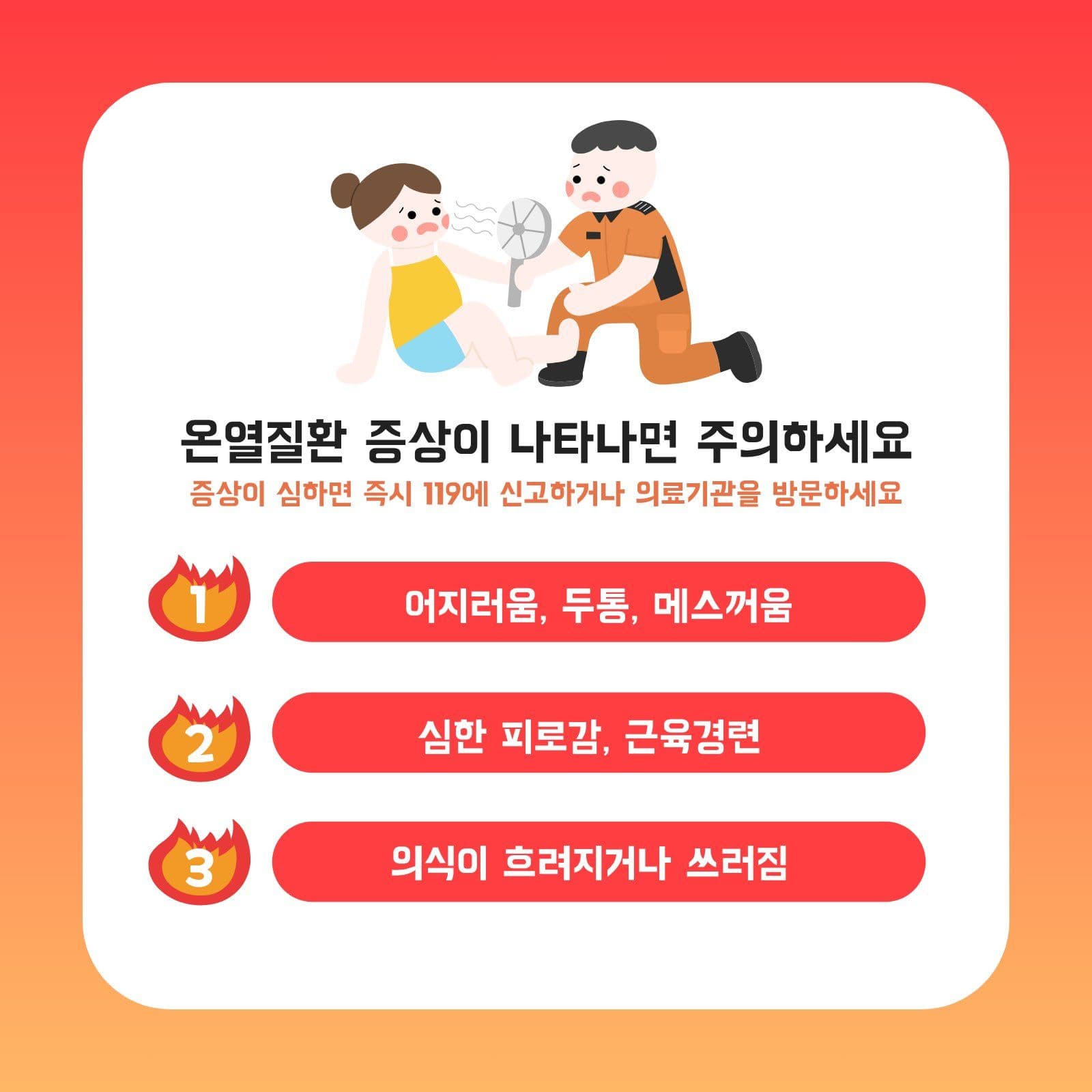 폭염안전수칙 카드뉴스 여름 소셜미디어 게시물 소셜 미디어 템플릿