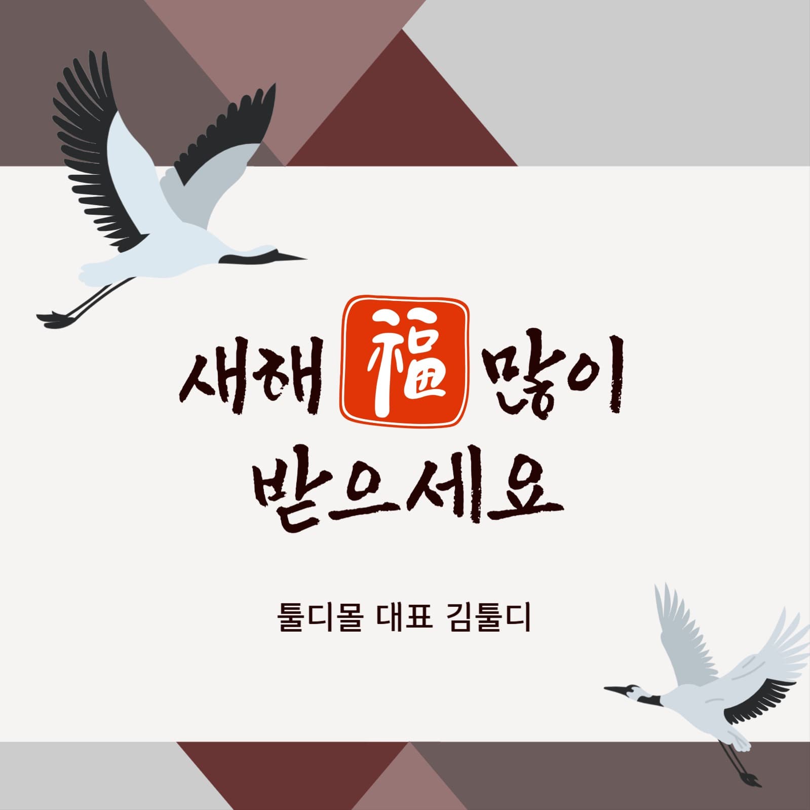 갈색 흰색 깔끔한 설날 인사