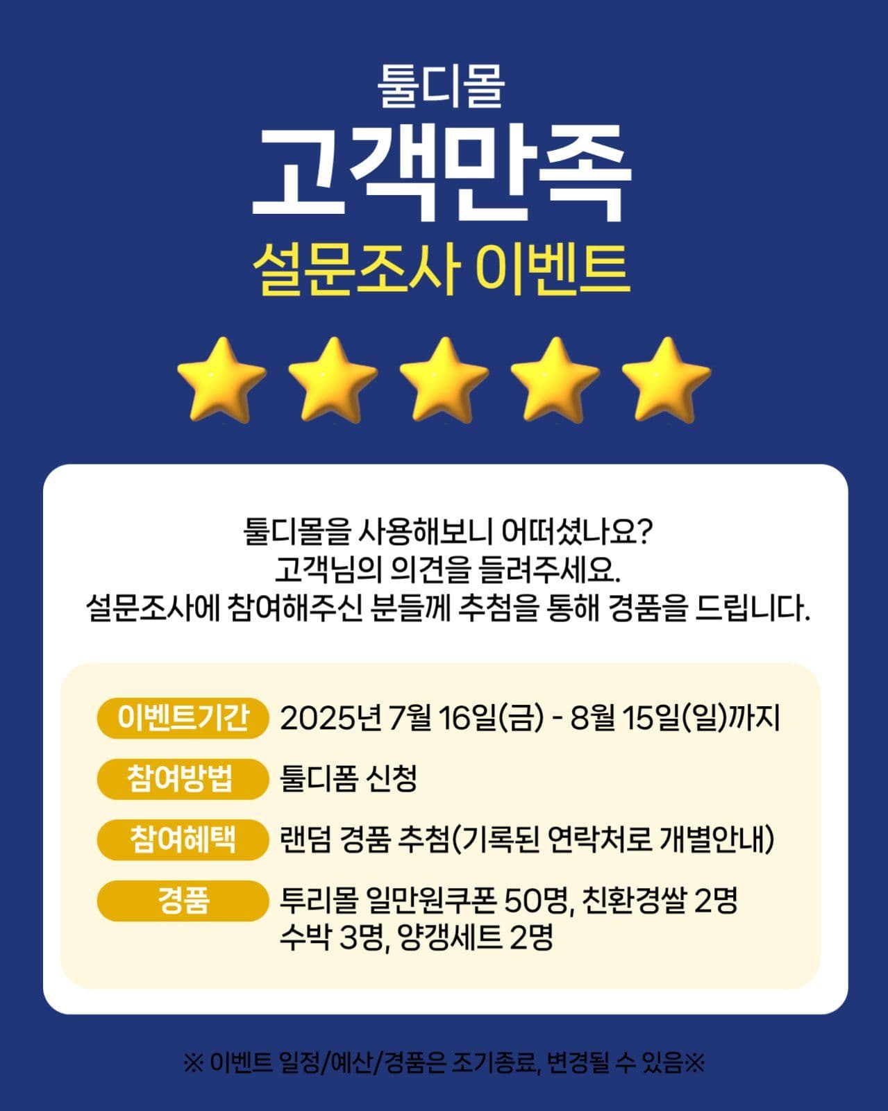 고객만족 설문조사