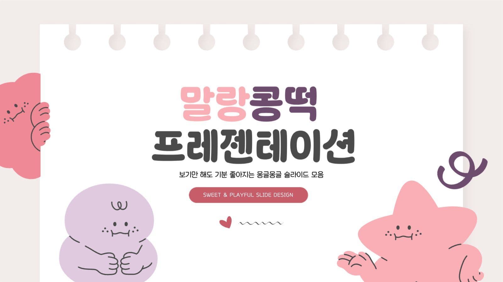 귀여운 어린이 프레젠테이션 PPT
