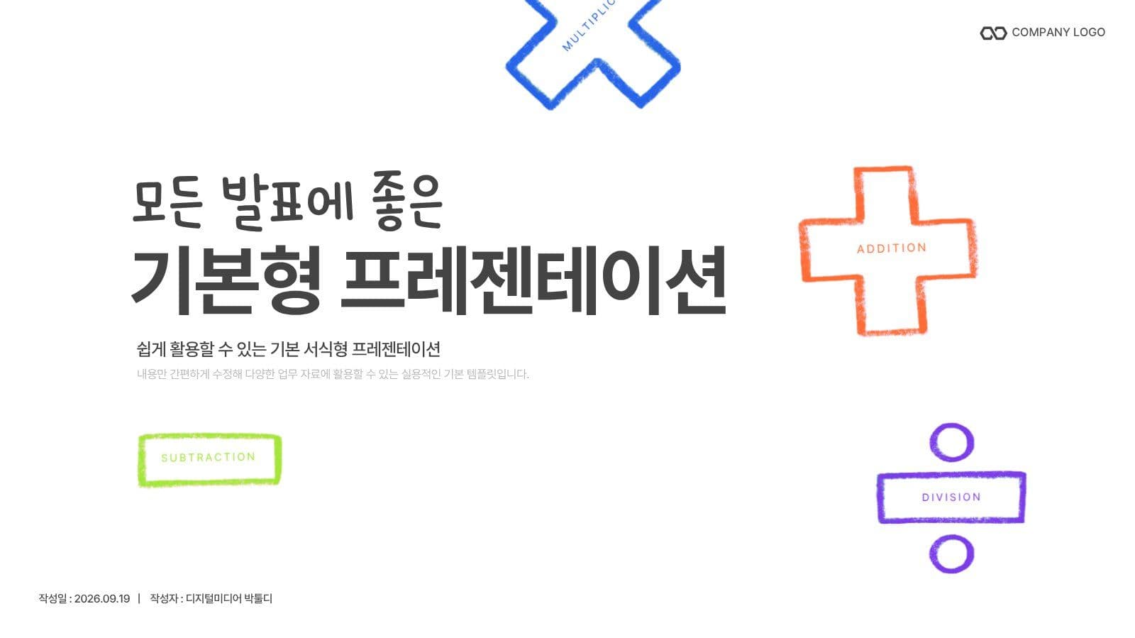 마케팅 제안서 및 레포트 PPT