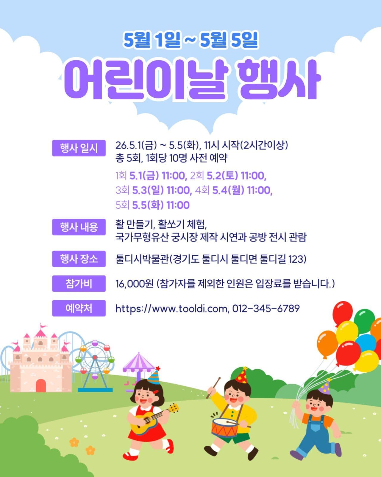 어린이날 행사 안내