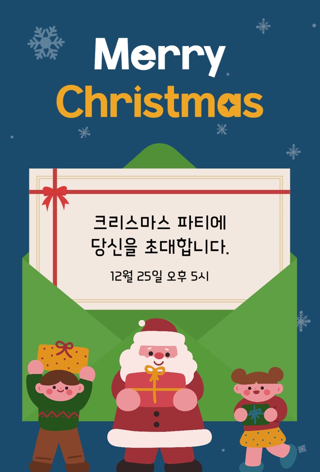 크리스마스 파티 초대장
