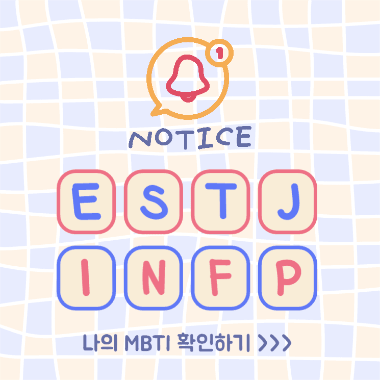 MBTI