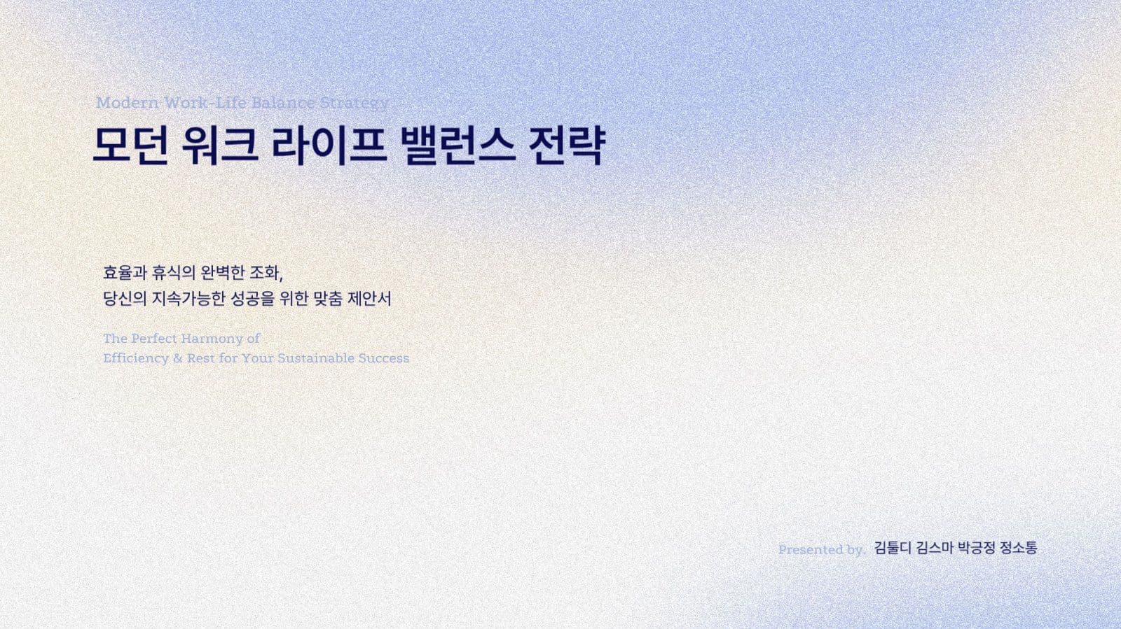 블루그라데이션 차분한 프리젠테이션