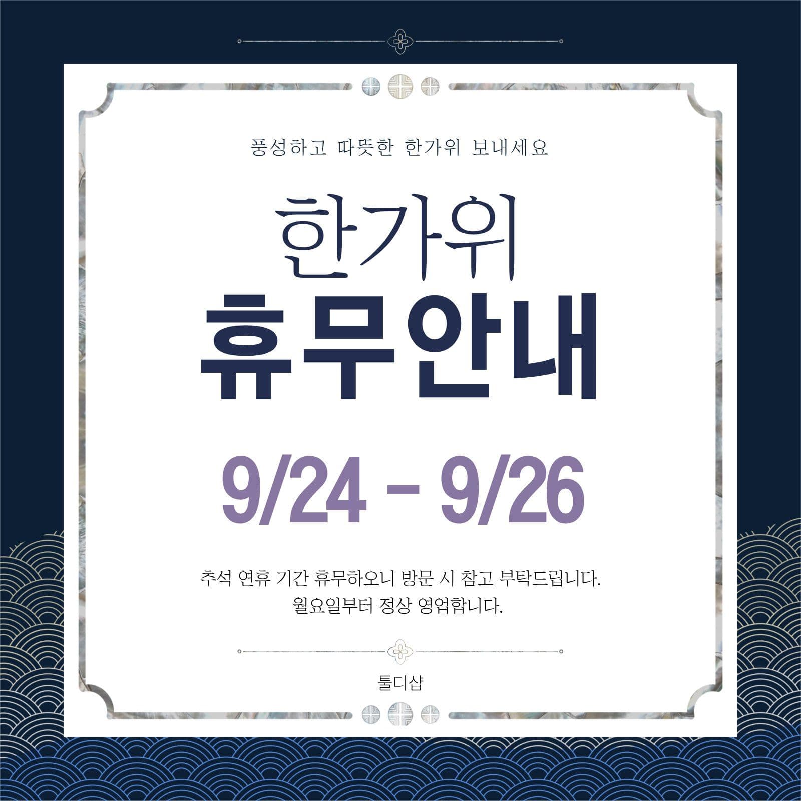 한가위 휴무안내