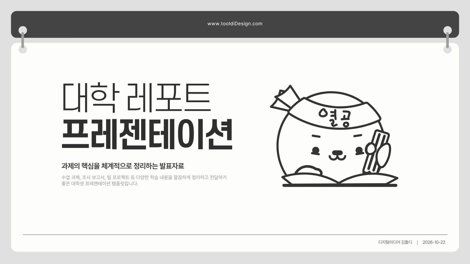 열공 대학 레포트 프레젠테이션 템플릿 리포트
