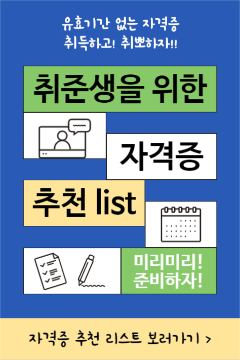 자격증 추천 list(페이스북)