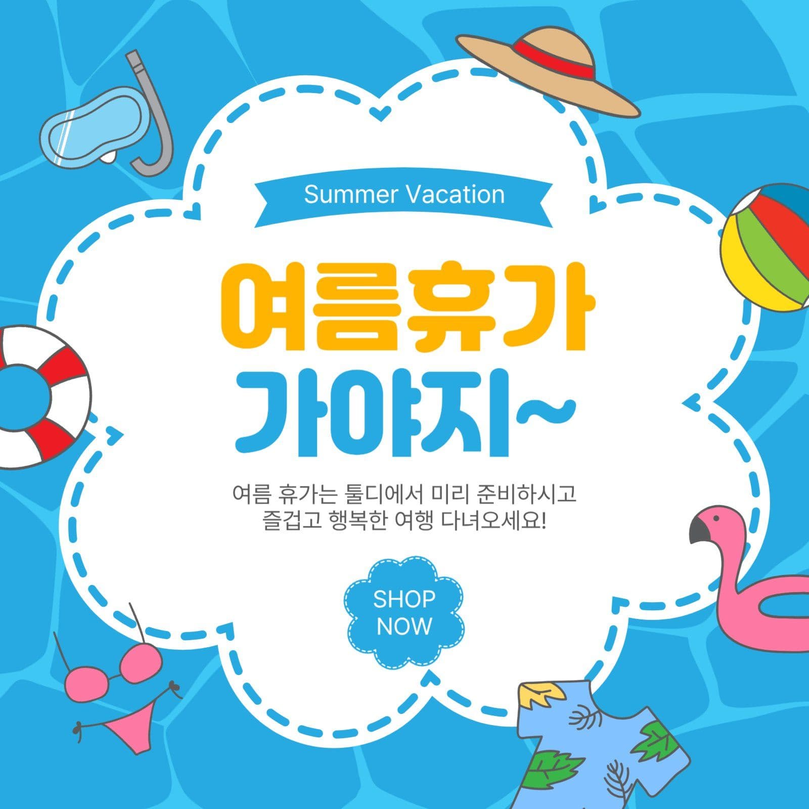 여름휴가가야지