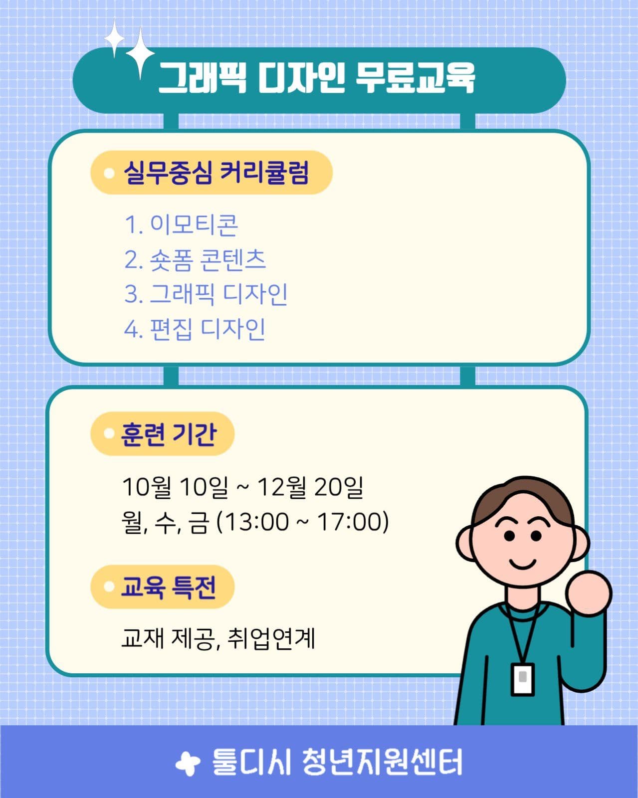 훈련생 지원자 모집