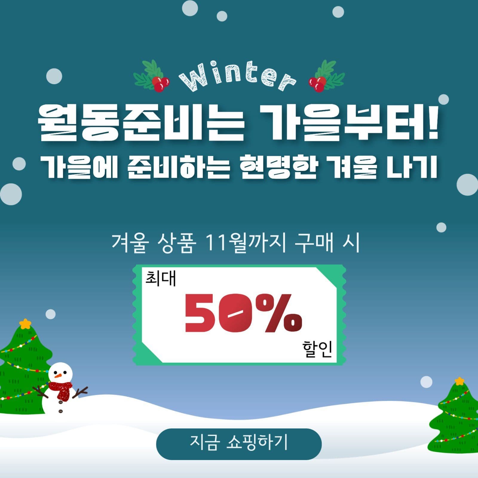 파랑 겨울 월동준비 