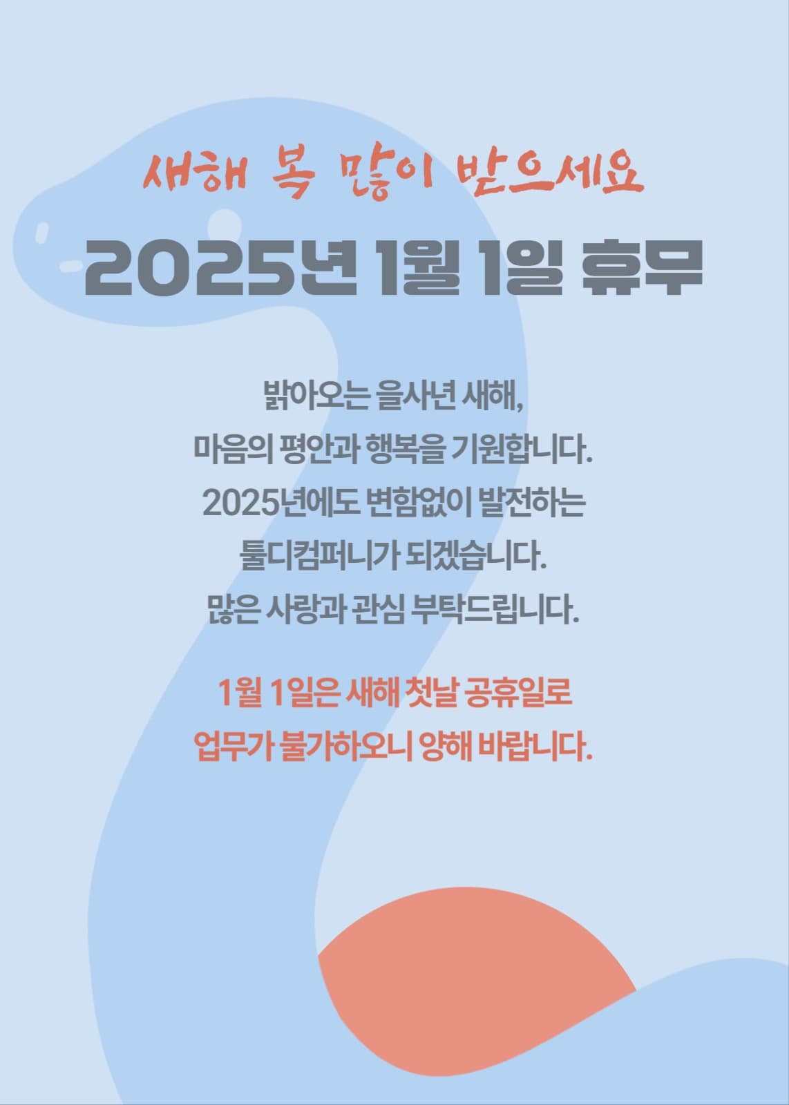 새해 첫날 휴무 안내 팝업