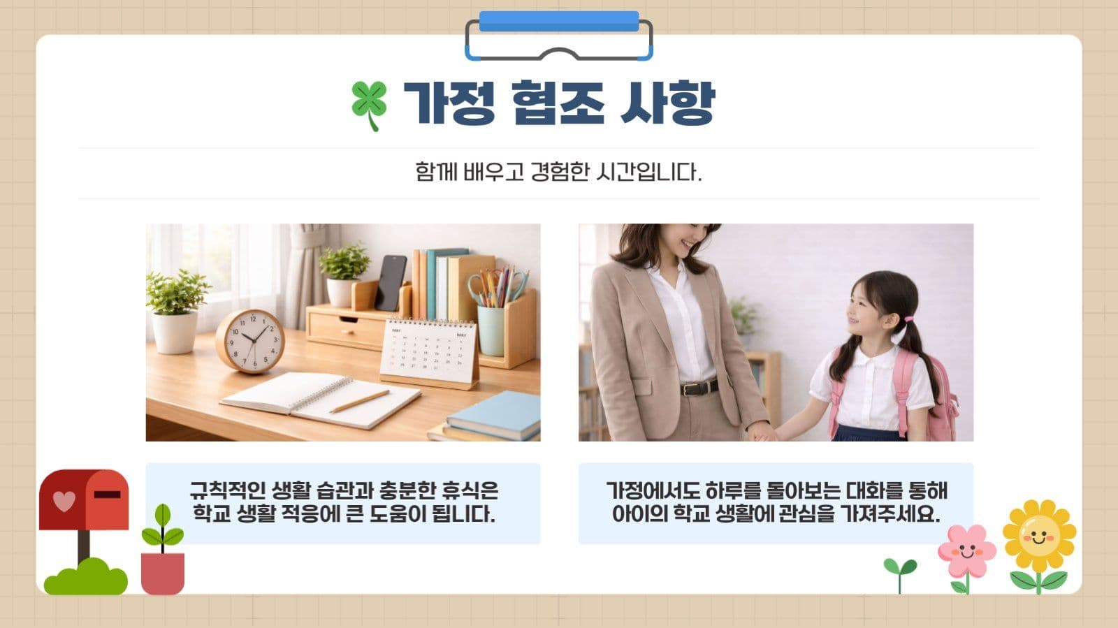 학급소식지 