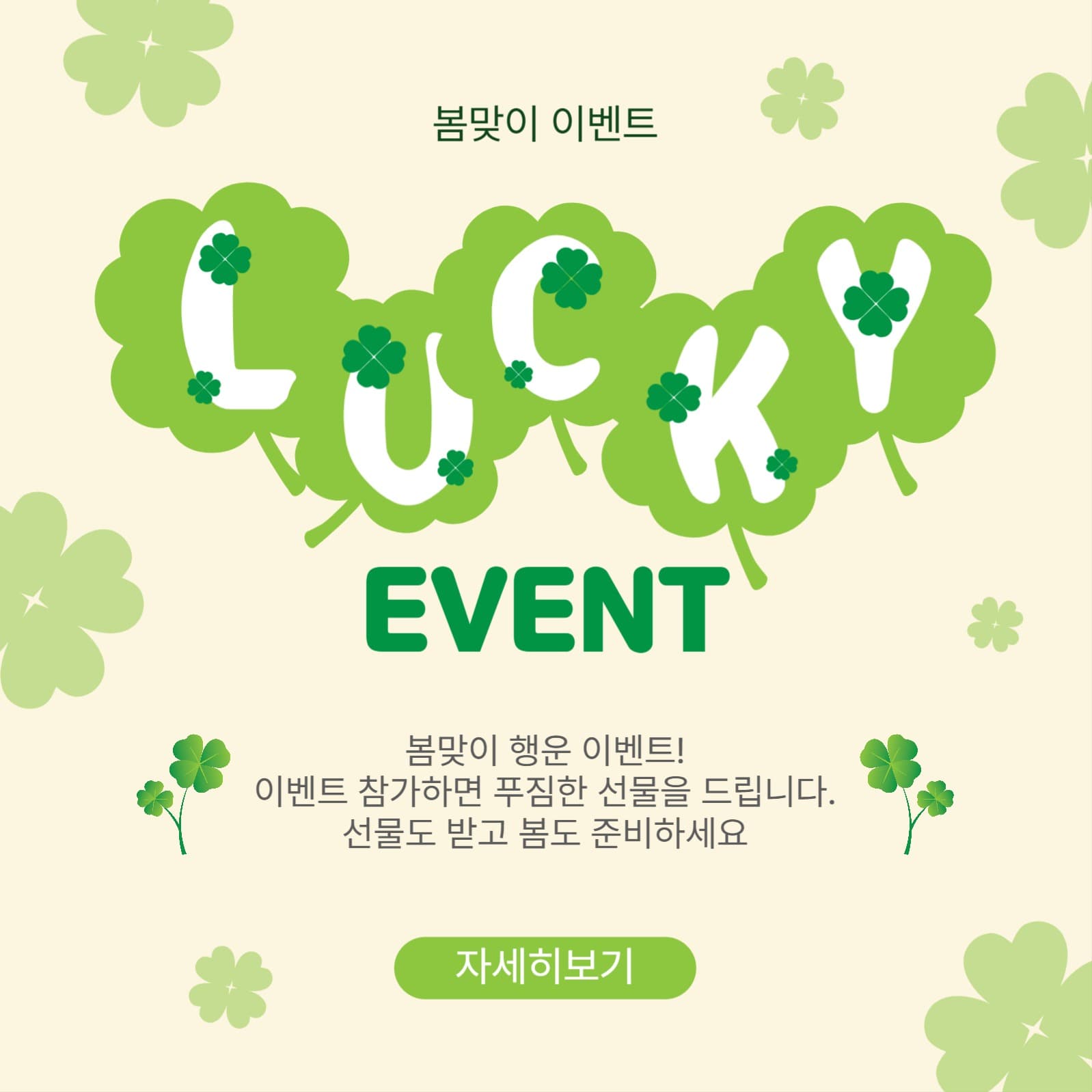 럭키이벤트