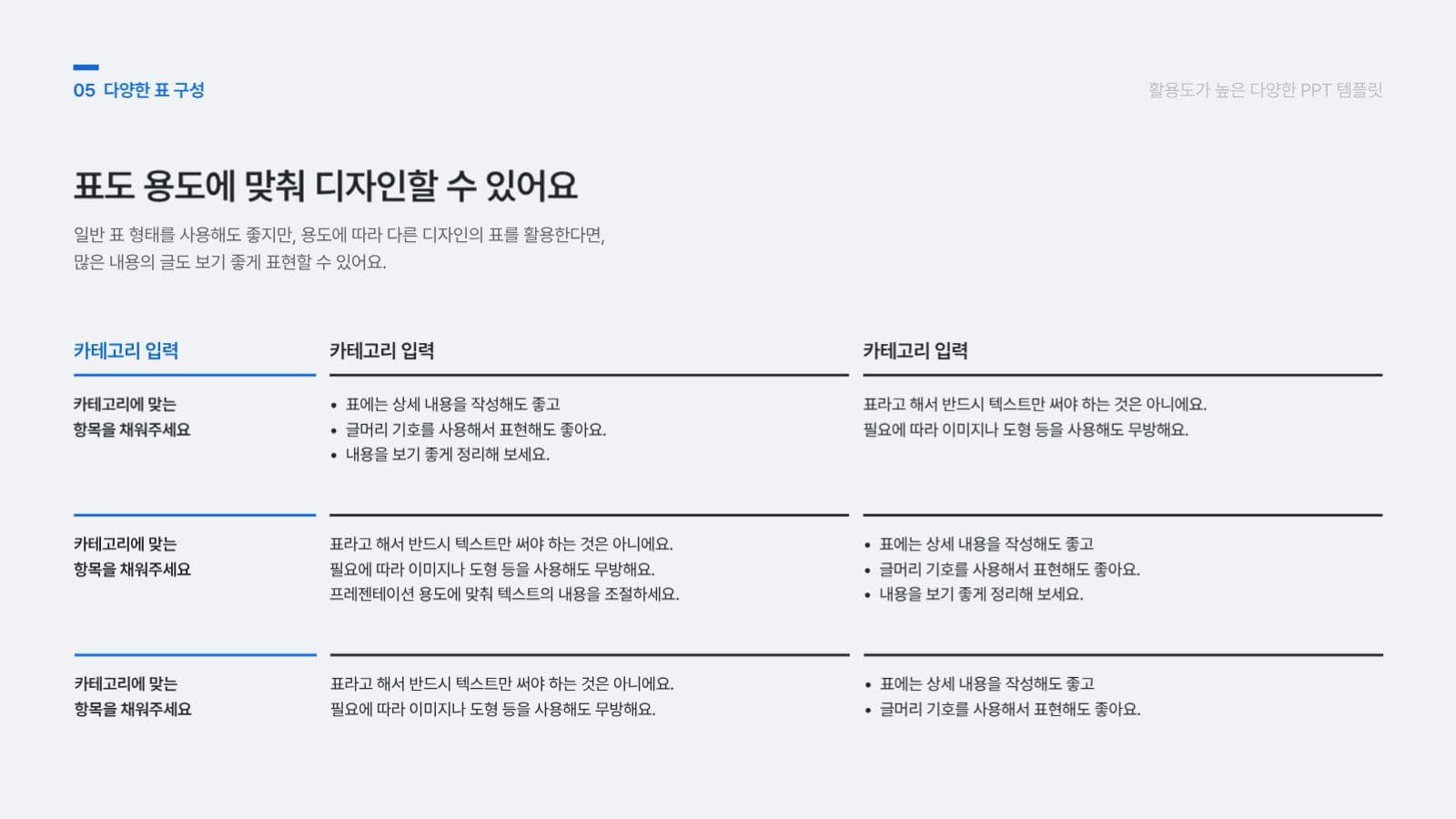 활용도가 높은 다양한 PPT 템플릿
