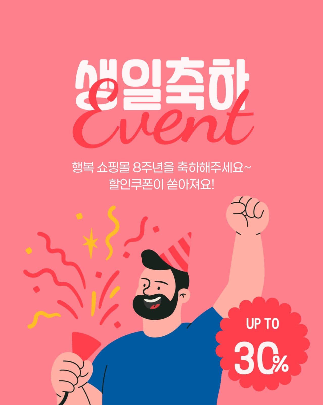 생일 이벤트 게시물