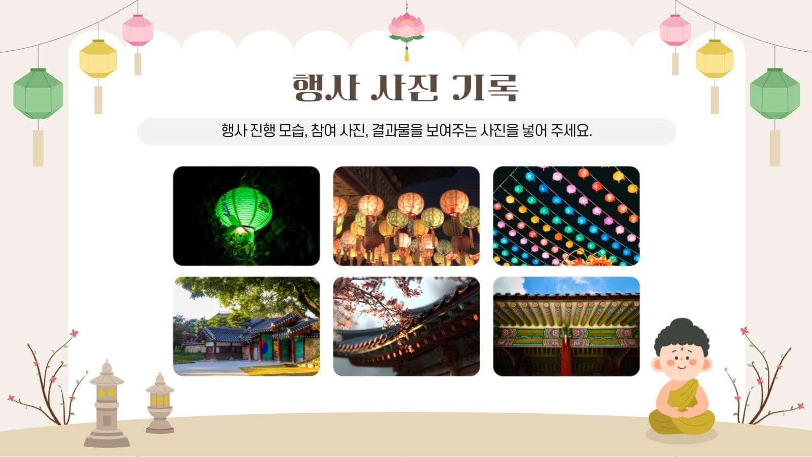 부처님 오신날 연등 행사 안내 