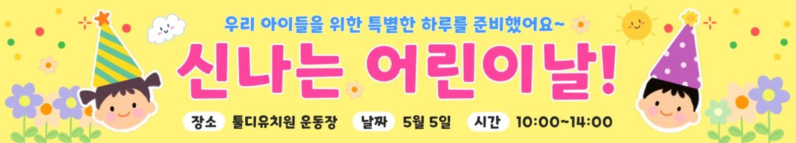 신나는어린이날행사