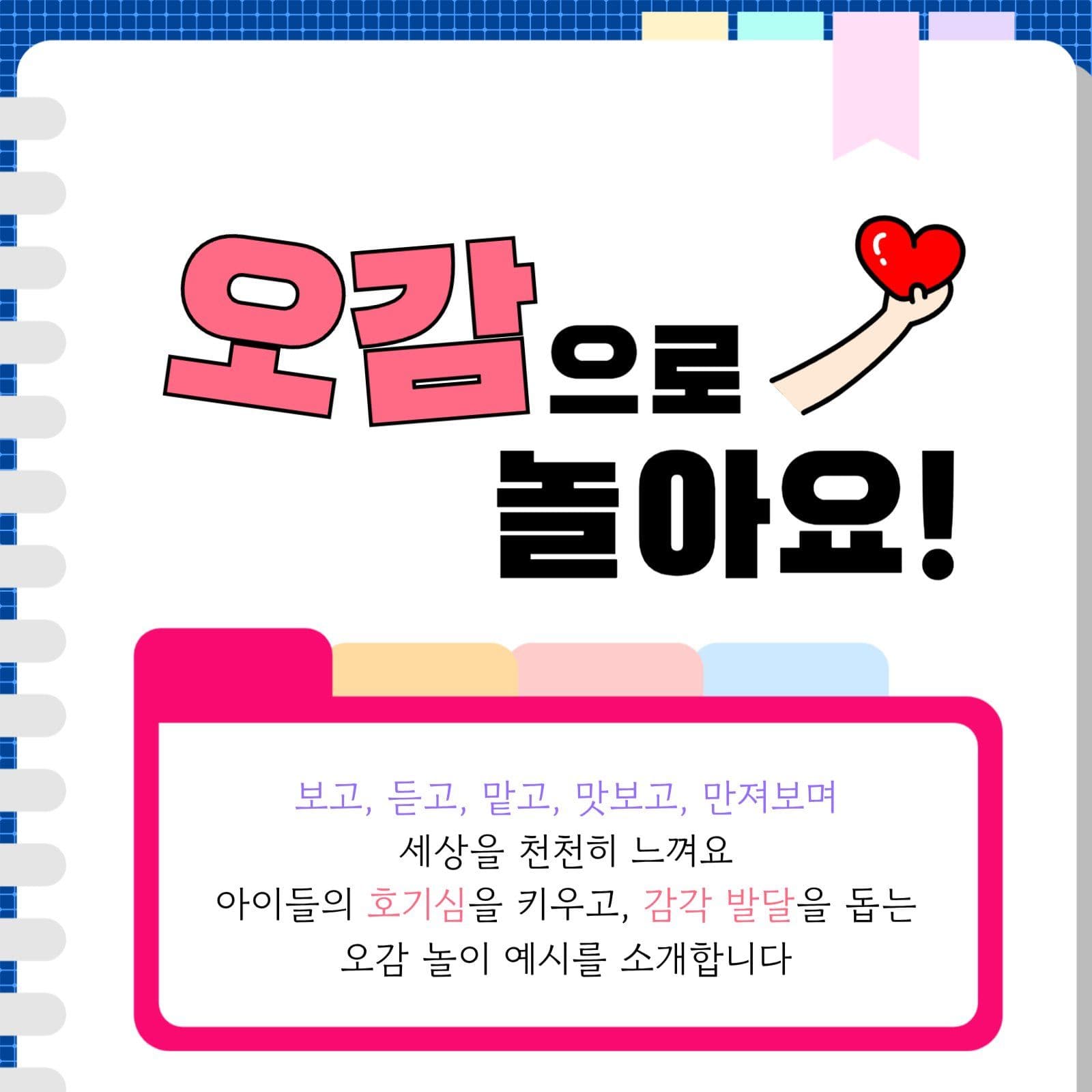 오감으로 놀아요