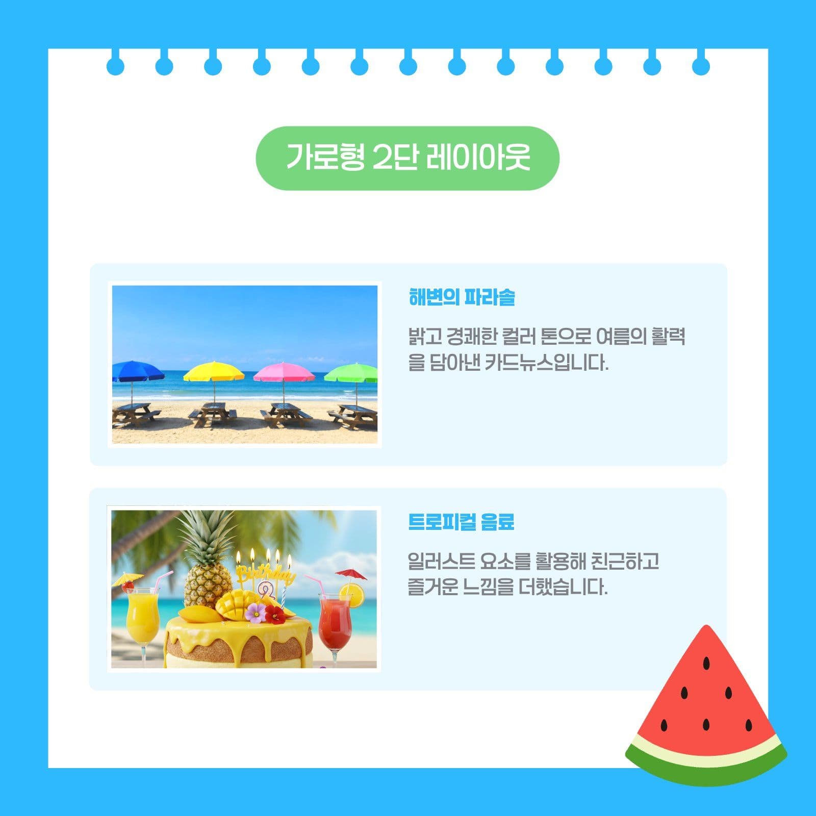 파란색 여름감성 카드뉴스