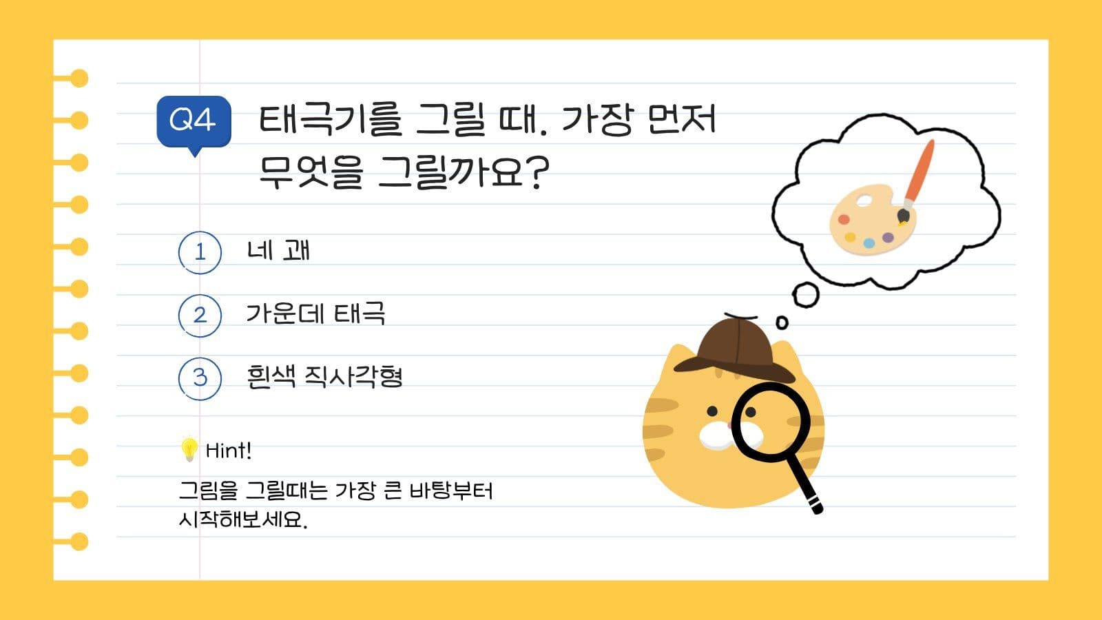 어린이 태극기 퀴즈 계기 교육