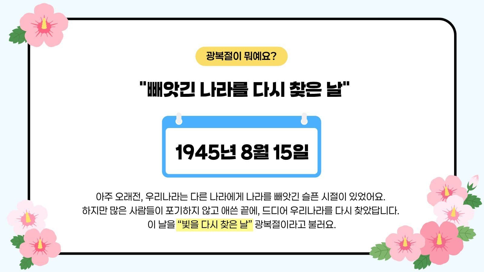 광복절과 태극기