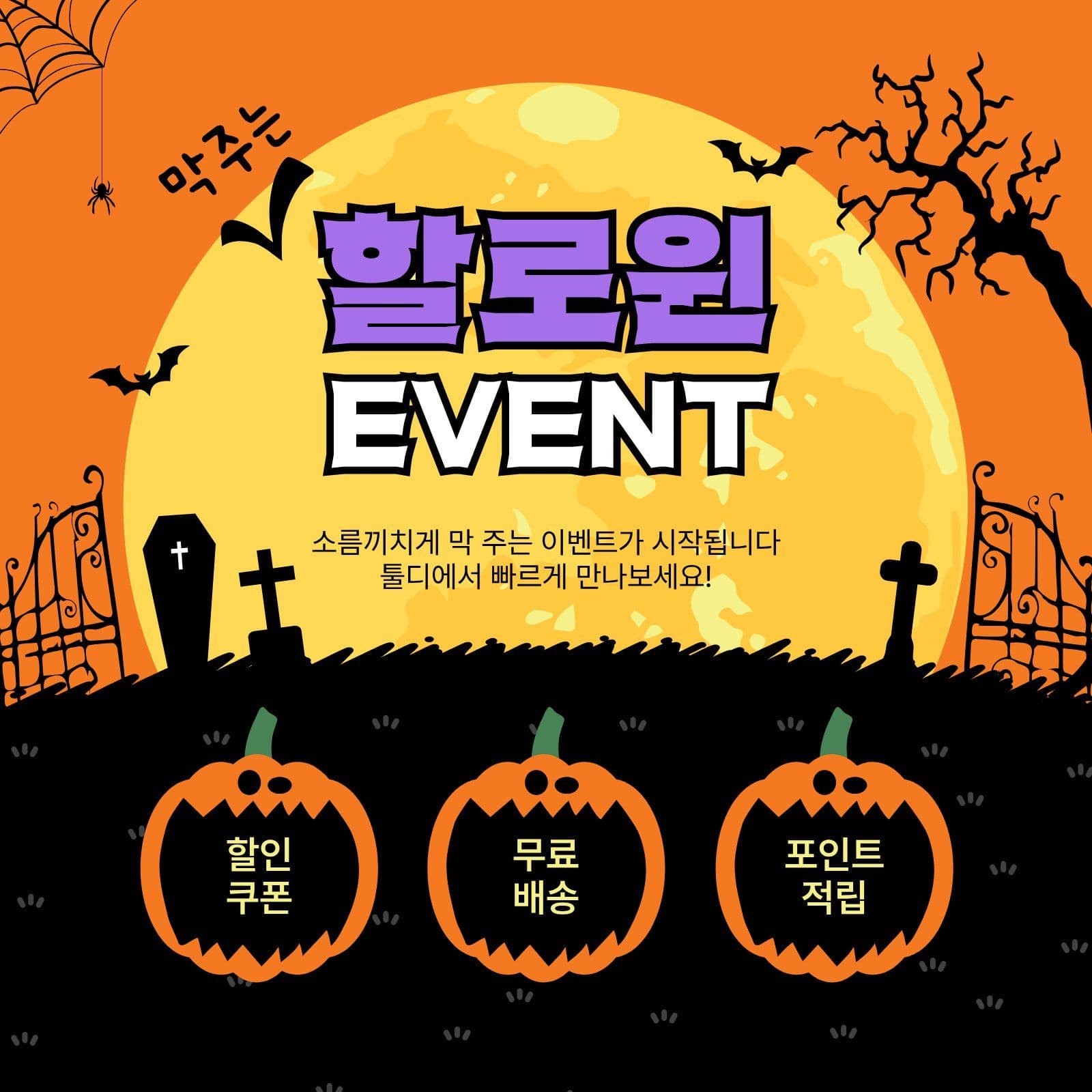 막주는할로윈이벤트 호박 소셜미디어 게시물 소셜 미디어 템플릿