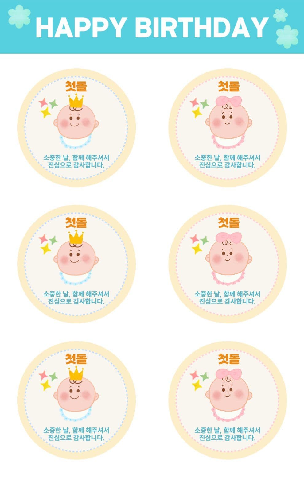 첫돌 스티커