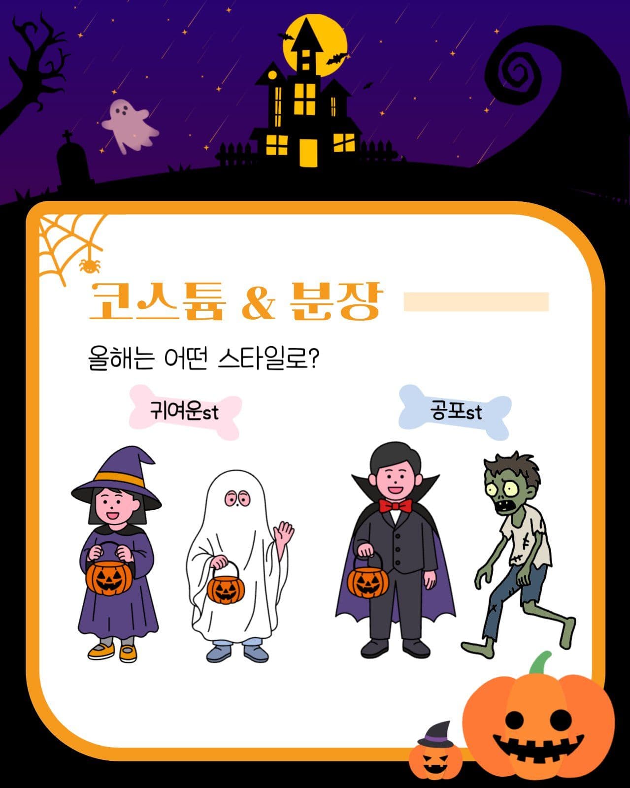 할로윈 제대로 즐기는 5가지 꿀팁