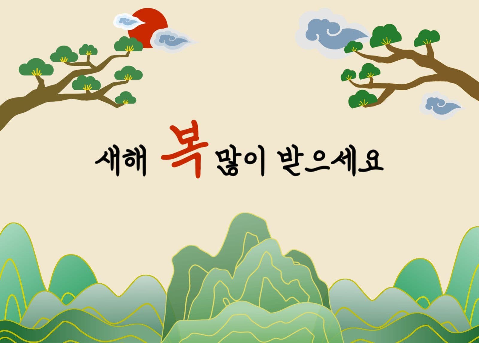 새해 인사 카드