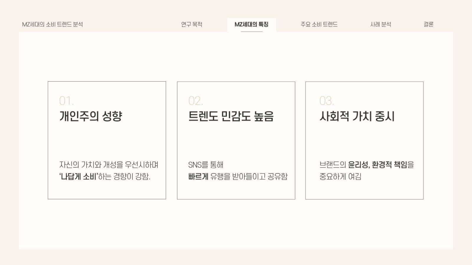 차분한 베이지브라운 컨셉 프레젠테이션