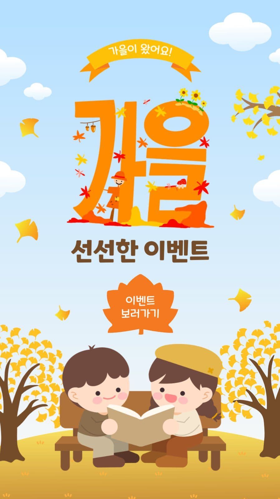 가을이왔어요