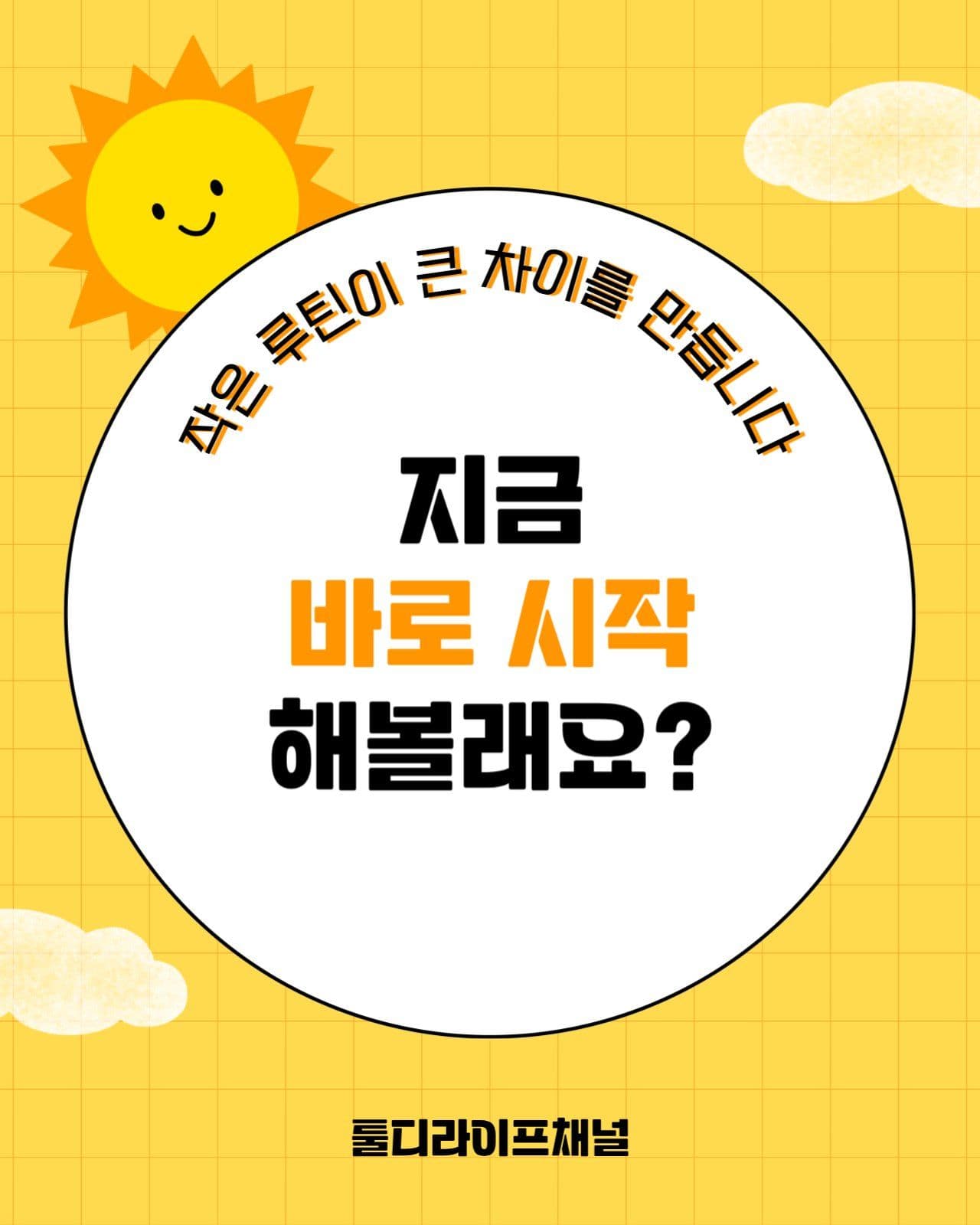 모닝루틴 템플릿
