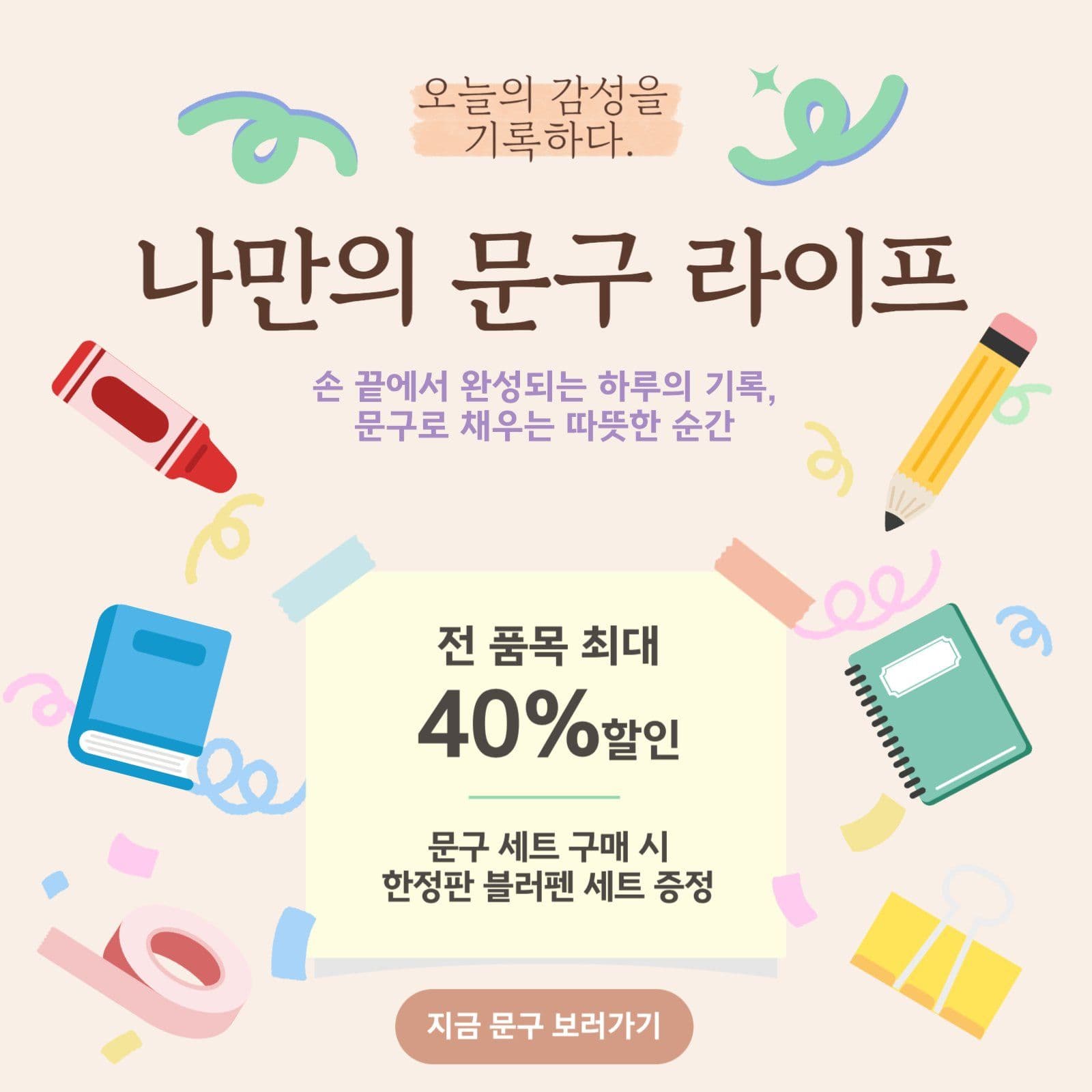 문구할인